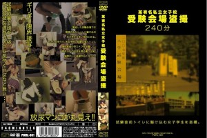 PWRL-001 某名私立女校考场偷窥在线观看