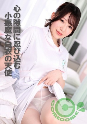 PYU-411 恶魔般的白衣天使潜入我的心缝在线观看