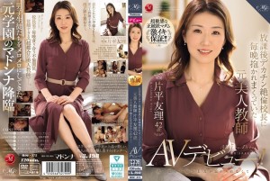 ROE-375 片平由里（42 歲）曾是一名美女教師，每天放學後都會被巨屌、貪得無厭的校長摟在懷裡，她無法忘記當時的通姦行為，並首次出演 AV！ - 片平友理在线观看