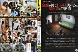 SDMS-611 邀请离家出走的女儿到变态等待的惊喜房间在线观看