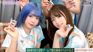 STCV-579 【洩漏片段】麻將社～懲罰遊戲脫衣麻將引發大規模狂歡～[Asami/Maina/Ruru/Mai]～Ruru＆Mai版～在线观看