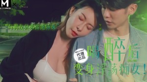 SZL011 喝醉后变身淫荡痴女 与男友兄弟高速骑车在线观看