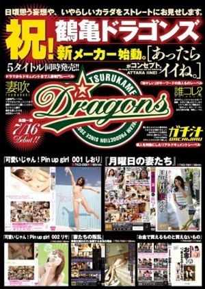 Tsurukame Dragons Special在线观看