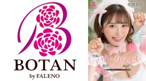 VOTAN-102 终极 Azato 可爱又疯狂的性爱 Waka Misono - 美园和花在线观看