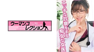 WOMC-079 进行顽皮检查的放荡女医生在线观看