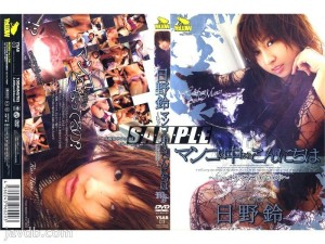 YSAB-03 从阴户里面问好~在阴户的洞里~Suzu Hino - 日野铃在线观看