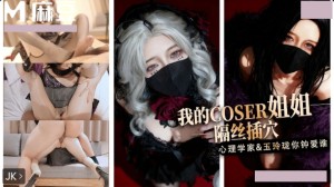 我的coser姐姐隔丝插穴 桥本香菜