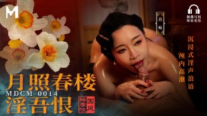 麻豆传媒映画 MDCM-0014 国风按摩院 月照春楼淫吾恨 苏畅 中英字幕