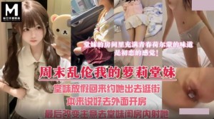 周末乱 伦我的萝莉堂妹