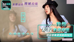 内涵甜蜜女友 NHAV-040 约炮制服性感御姐 初尝禁果灌满后妈骚穴 珠珠