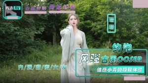 内涵甜蜜女友 NHAV-036 约炮风骚古风coser 性感小青的极致体验