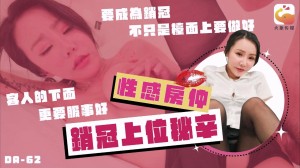 大象传媒 DA-62 No.1巨乳女業務的銷冠秘辛 買房還需先試車 各種姿勢瘋狂抽插高潮不間斷-林可菲