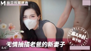 无情抽插老爸的新妻子 狐不妖 MNBY-003