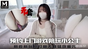 预约上门游戏陪玩小公主 陪吃陪玩陪打炮无套猛攻蜜穴