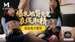 极品兔子警官 爆乳翘臀兔兔在线取精