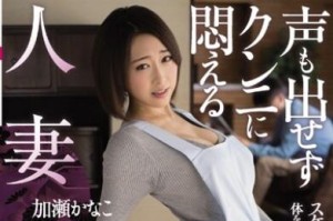 juy-107 人妻介護-加瀬かなこ