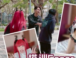 大像传媒之街頭搭訕COSER-韓棠