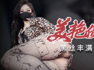 美艳债主的诱惑丰满熟女泄火利器-糖糖