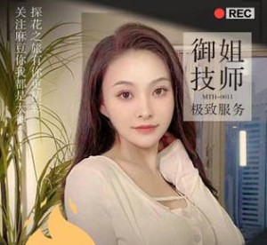 麻豆大鸟火速归队御姐技师极致服务-大鸟探花