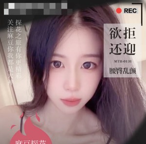 美腿少女娇羞妩媚欲拒还迎腰臀乱颤-硬壳探花