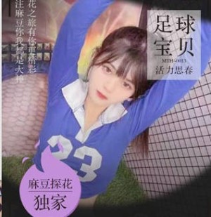 老司机爆草阿根廷足球宝贝活力思春-老司机探花