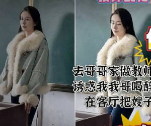 当教师的嫂子叫我去他们家吃饭喝酒趁哥哥喝多了躺在卧室嫂子被我在客厅强操了