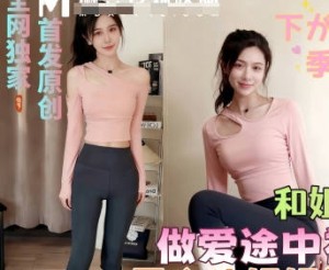 给姐姐新买的开档瑜伽裤野外实战做爱途中突然遇到路人报警敲诈