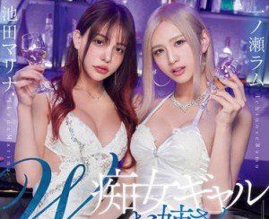 DASS-691跨性别痴女辣妹姐姐的威武肉棒前后夹击被榨到精液狂喷-池田マリナ 一ノ瀬ラム