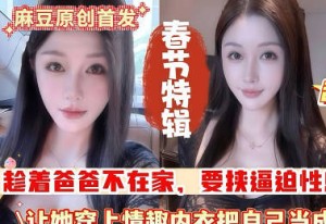 乱 伦我的淫荡继母每次你都内射我要是怀孕了你就死定了